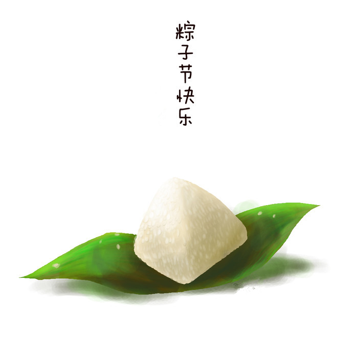 端午棕飄香，祝大家端午節(jié)快樂啦！