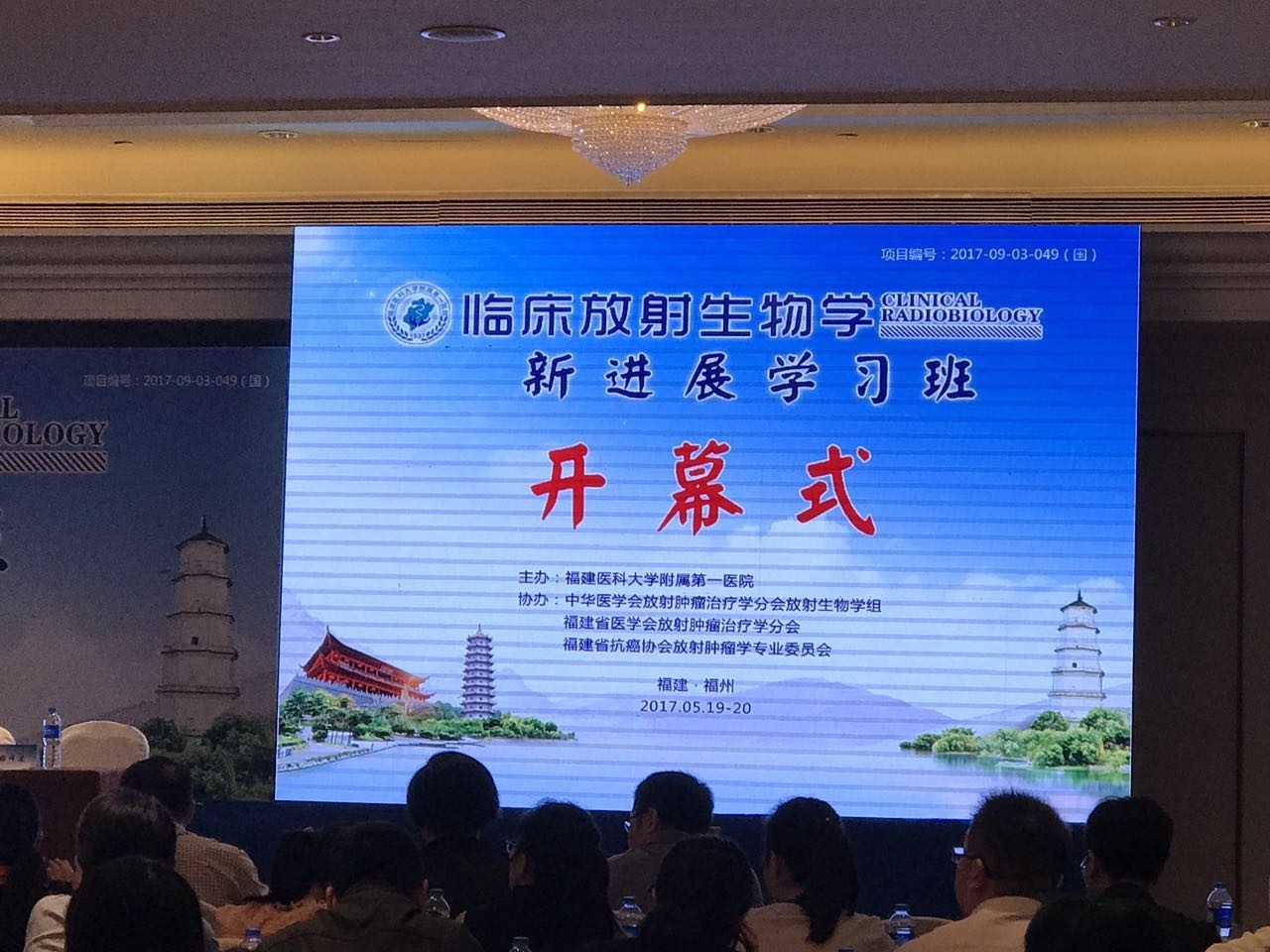 醫(yī)諾受邀贊助并參加福建醫(yī)科大一附院“臨床放射生物學(xué)新進(jìn)展學(xué)習(xí)班”