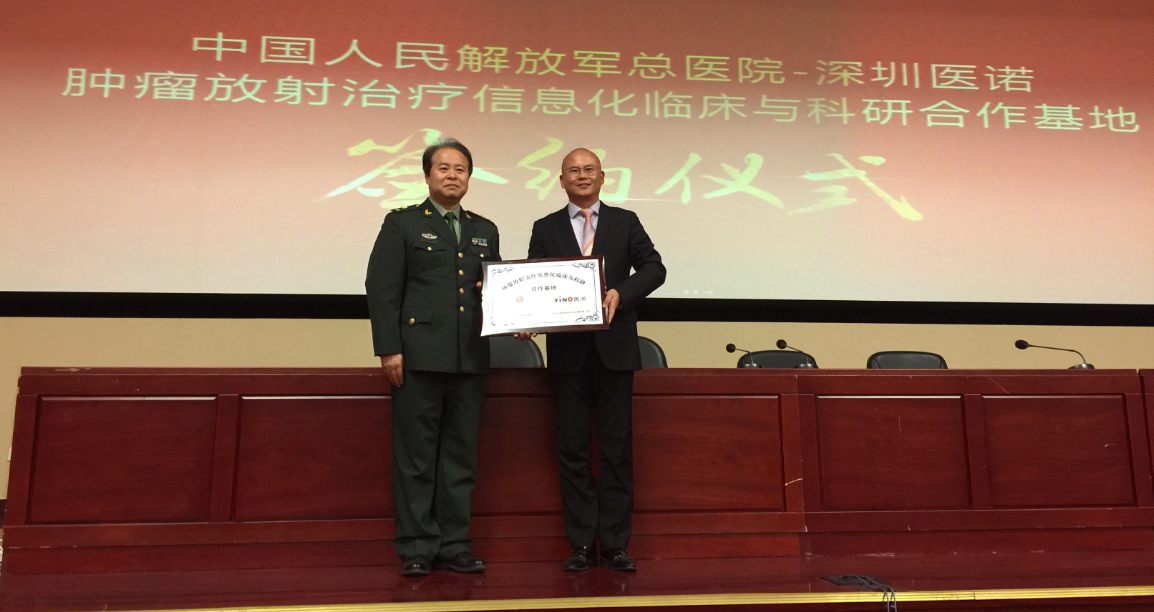 深圳醫(yī)諾與中國(guó)人民解放軍總醫(yī)院達(dá)成長(zhǎng)期戰(zhàn)略合作協(xié)議，共建腫瘤放療信息化臨床與科研合作基地