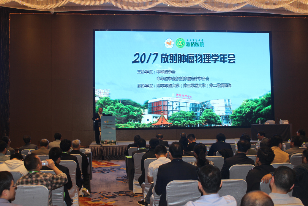 2017放射腫瘤物理學(xué)年會圓滿召開 醫(yī)諾引領(lǐng)放療遠(yuǎn)程醫(yī)療服務(wù)新模式