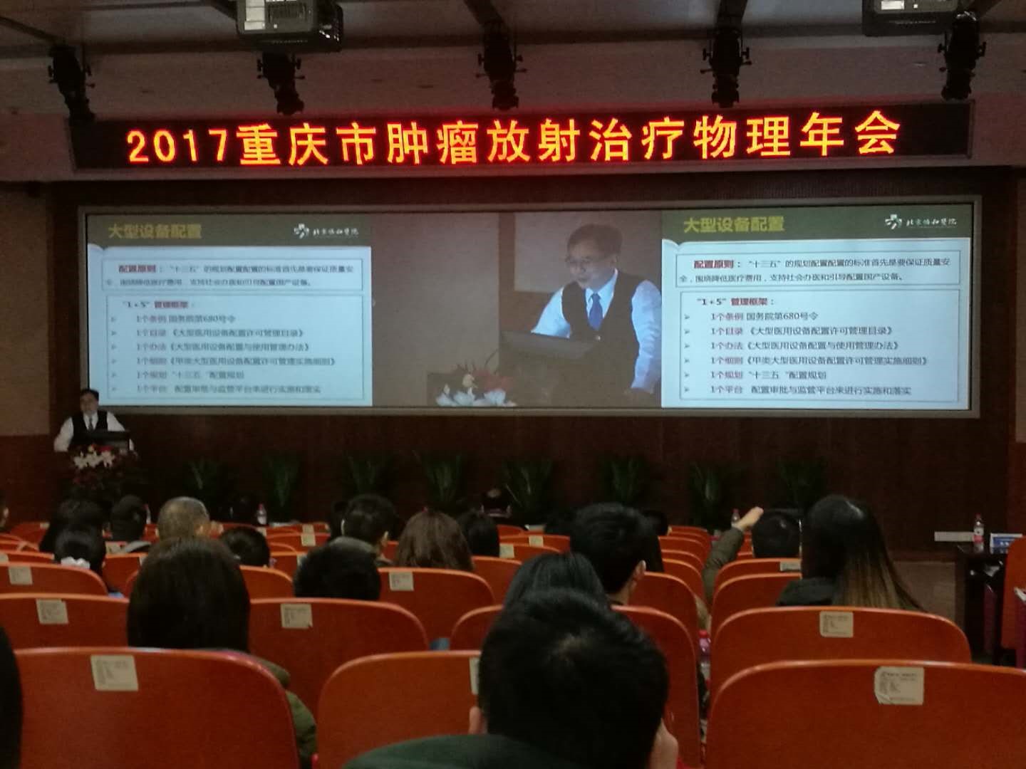 2017年重慶市腫瘤放射治療物理年會(huì)圓滿落幕，醫(yī)諾應(yīng)邀出席