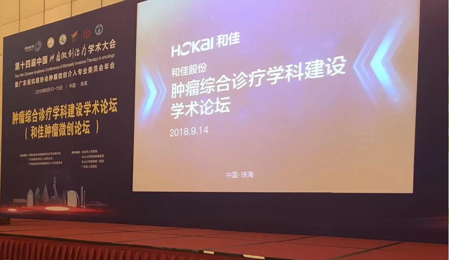 醫(yī)諾助力珠海和佳，共同探討腫瘤綜合診療多學(xué)科在基層醫(yī)院的建設(shè)