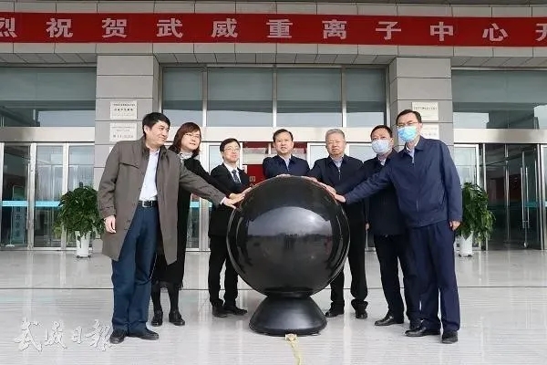 醫(yī)諾助力我國首臺國產(chǎn)重離子加速器開啟臨床治療！