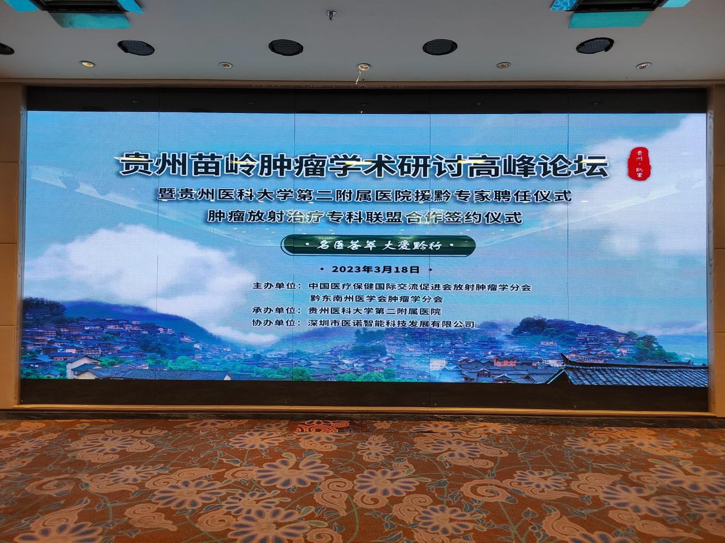 大愛無疆，醫(yī)路黔行！